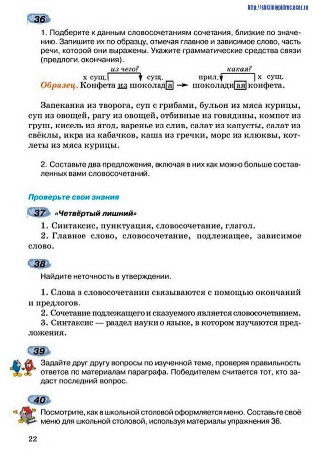 Конспект урока русский учебник львова 5 класс существительное как член предложения